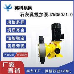 JZM350/1.0石灰乳投加泵