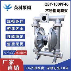 QBY-100PF46不銹鋼隔膜泵