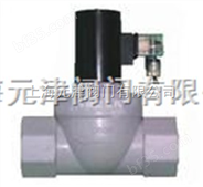 ZCS-125型水用内螺纹电磁阀、上海电磁阀厂家批发