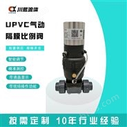 UPVC气动隔膜比例阀