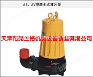 潜水式排污泵AS30-2CB