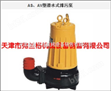 潜水式排污泵AS55-4CB