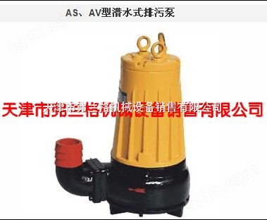 潜水式排污泵AS75-2CB