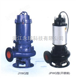 JYWQ、JPWQ系列自动搅拌排污泵|排污泵