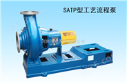 SATP型工艺流程泵