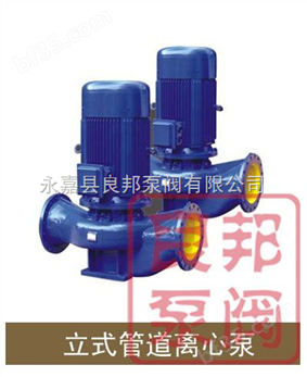 良邦单级泵：ISG立式单级管道离心泵