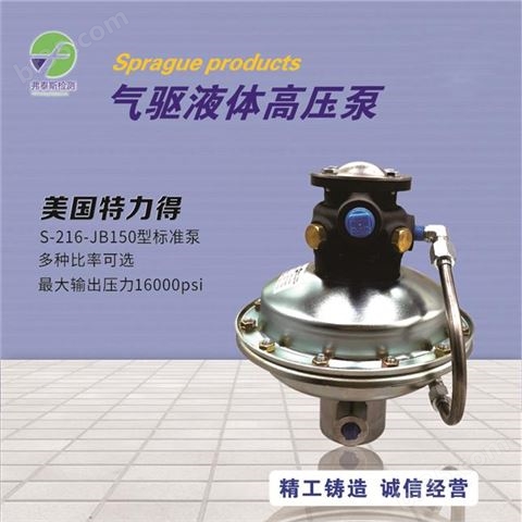Sprague Products气液增压泵 特力得气液泵