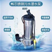 WQ20-5-0.75KW不锈钢无堵塞潜水泵排污泵